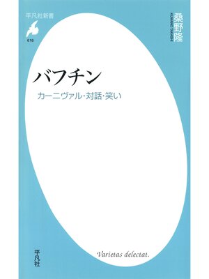 cover image of バフチン